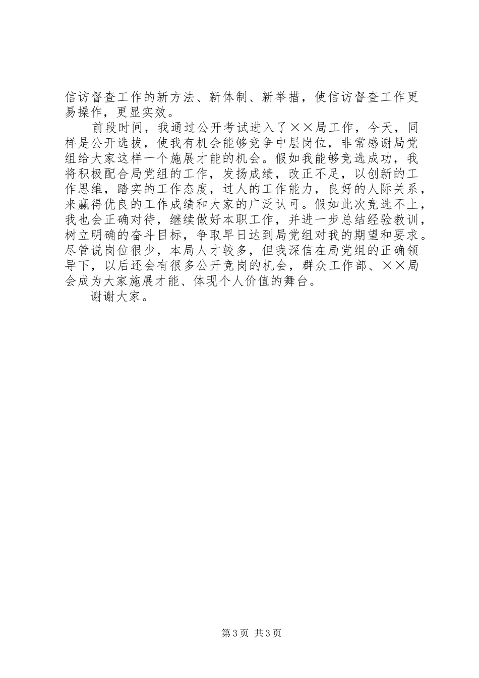 督查室主任竞职演讲稿_第3页