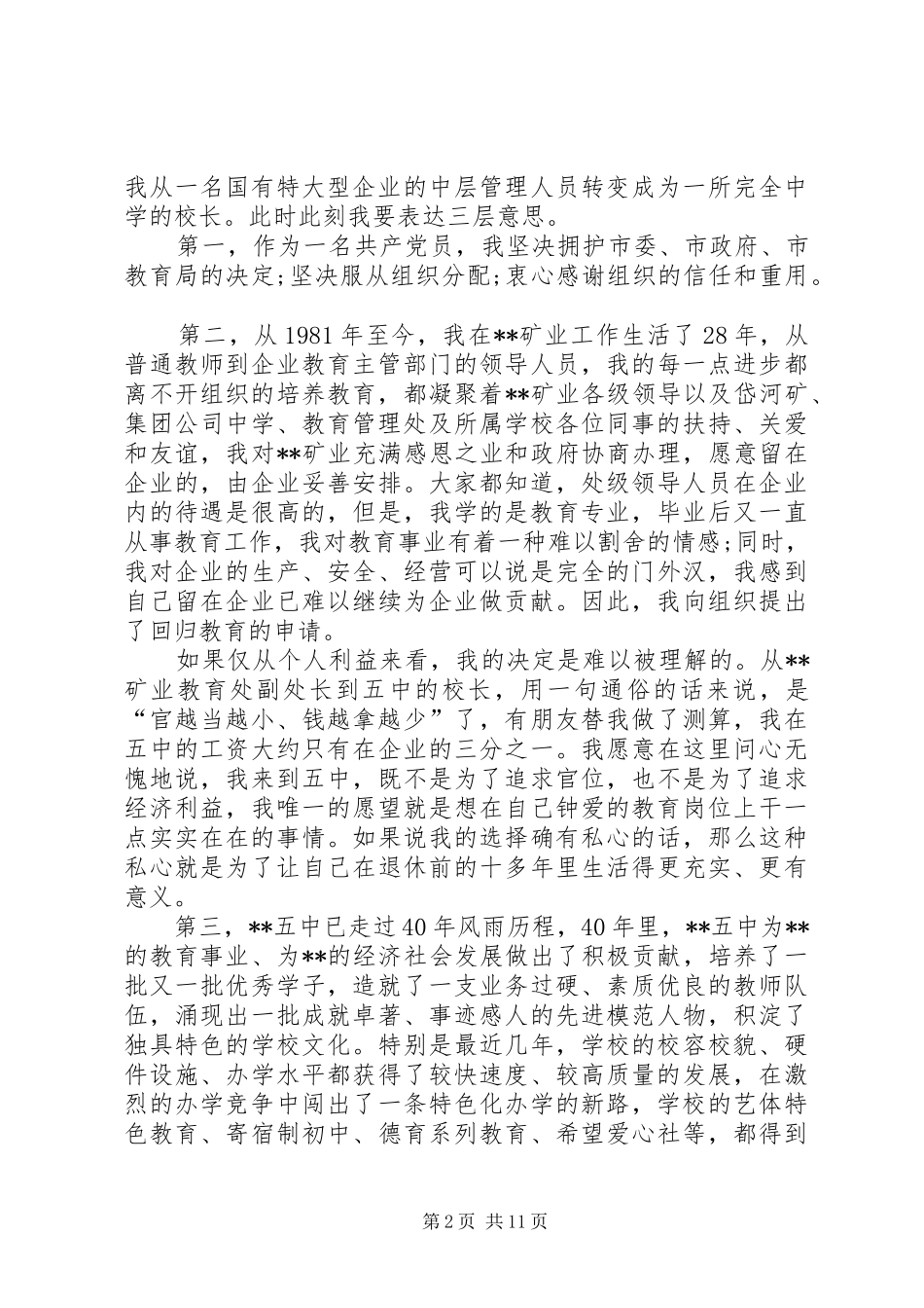 学校长任职讲话5篇_第2页
