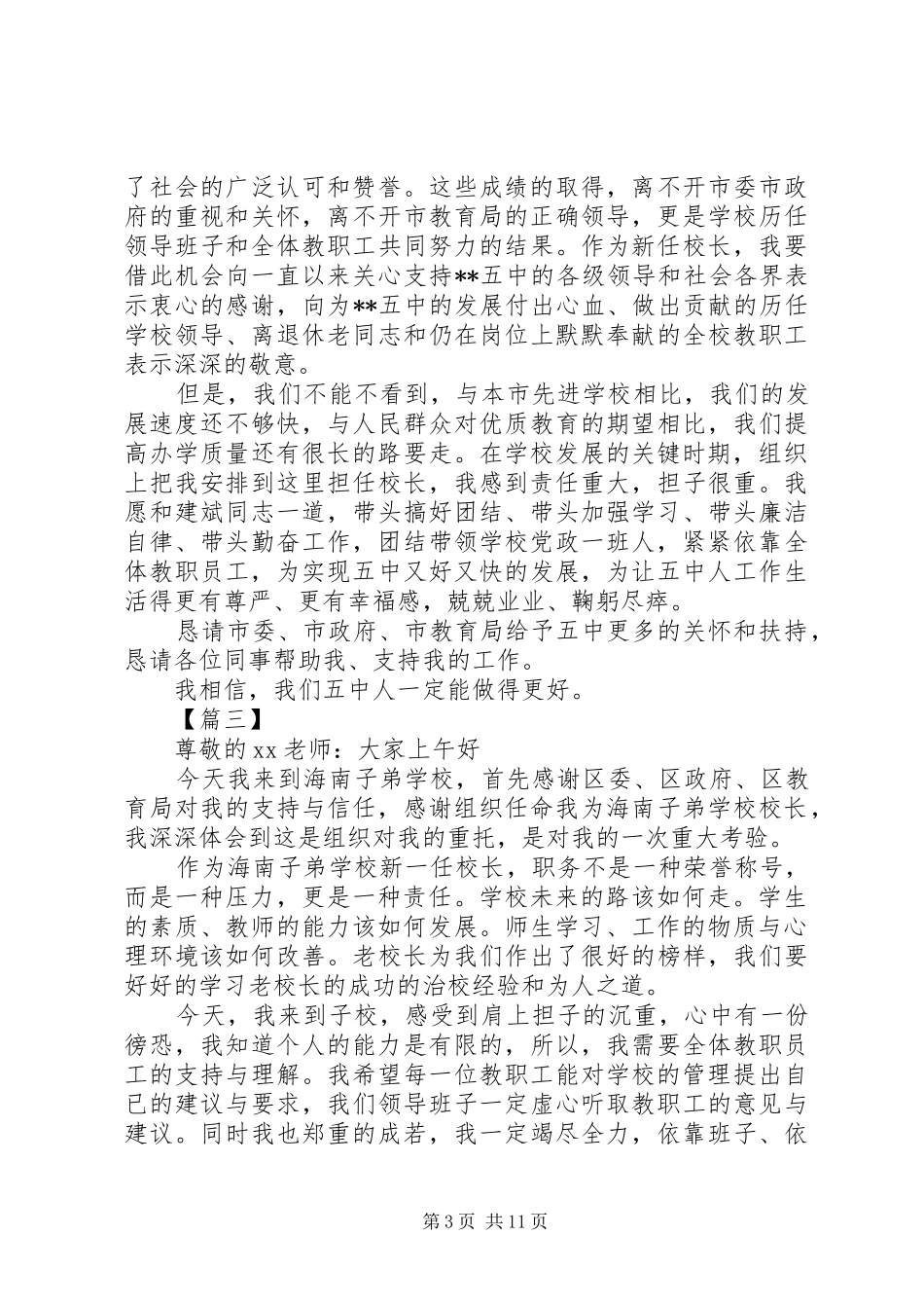 学校长任职讲话5篇_第3页