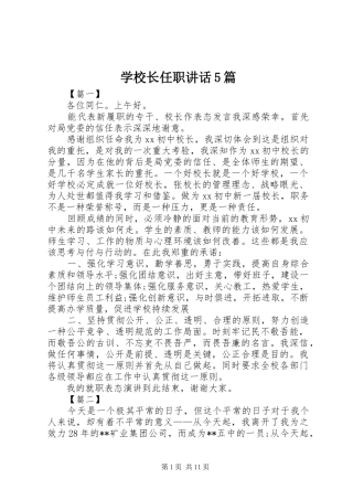 学校长任职讲话5篇