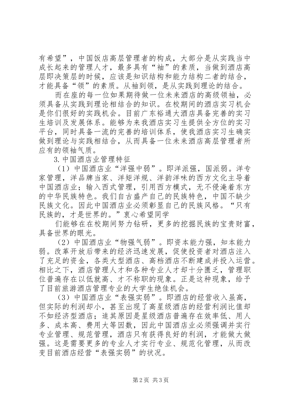 广州科技贸易学院演讲稿_第2页