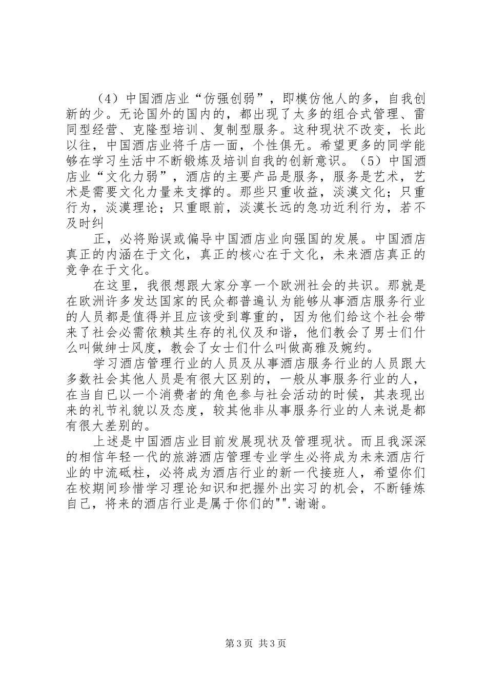 广州科技贸易学院演讲稿_第3页