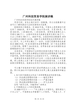 广州科技贸易学院演讲稿