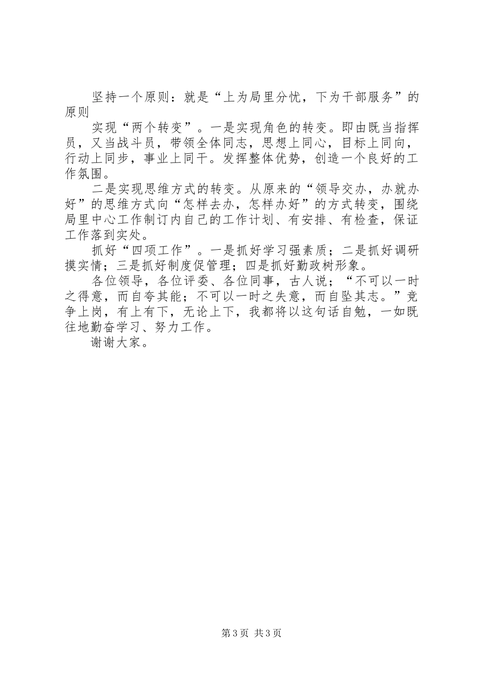 某某年竞职演说（工程局副局长）_第3页