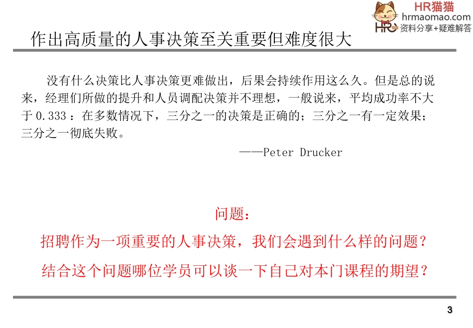 HR宝典：招聘管理与面试技巧专业教程-HR猫猫_第3页