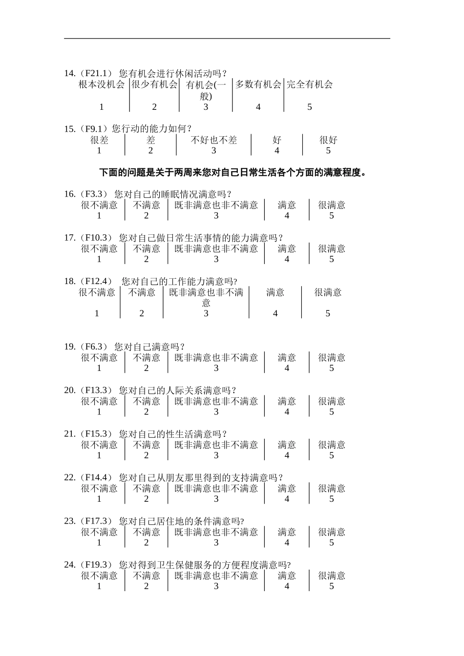 WHOQOL-BREF(量表)_第3页