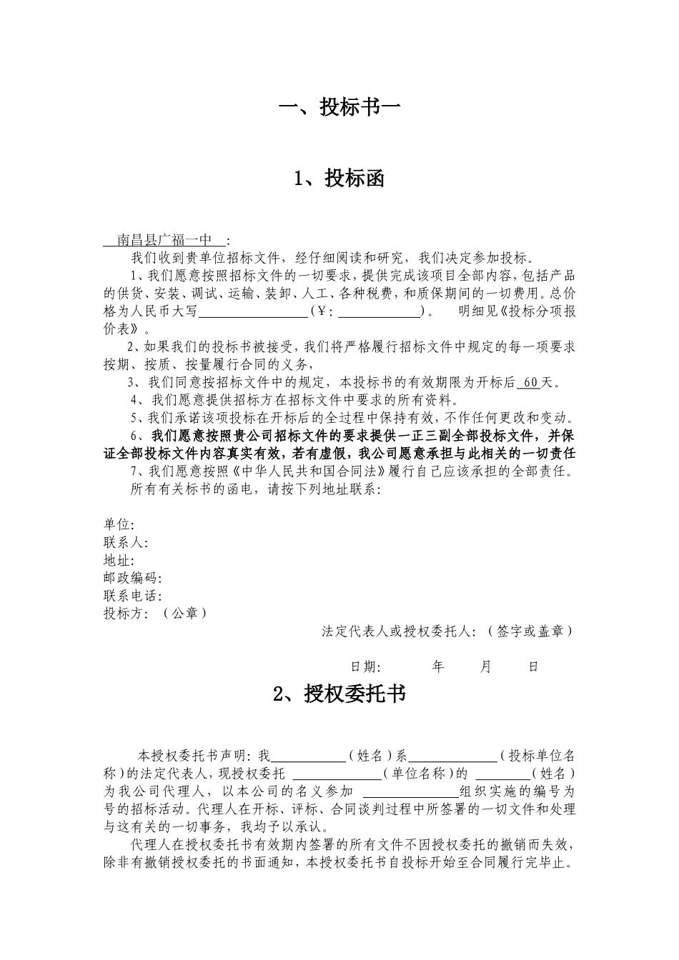 办公家具投标书 (2)_第2页