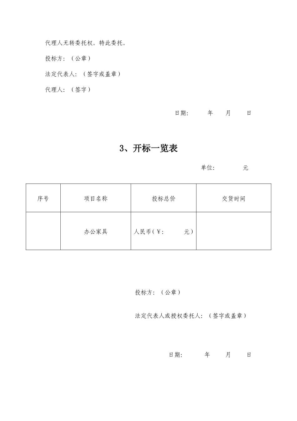办公家具投标书 (2)_第3页