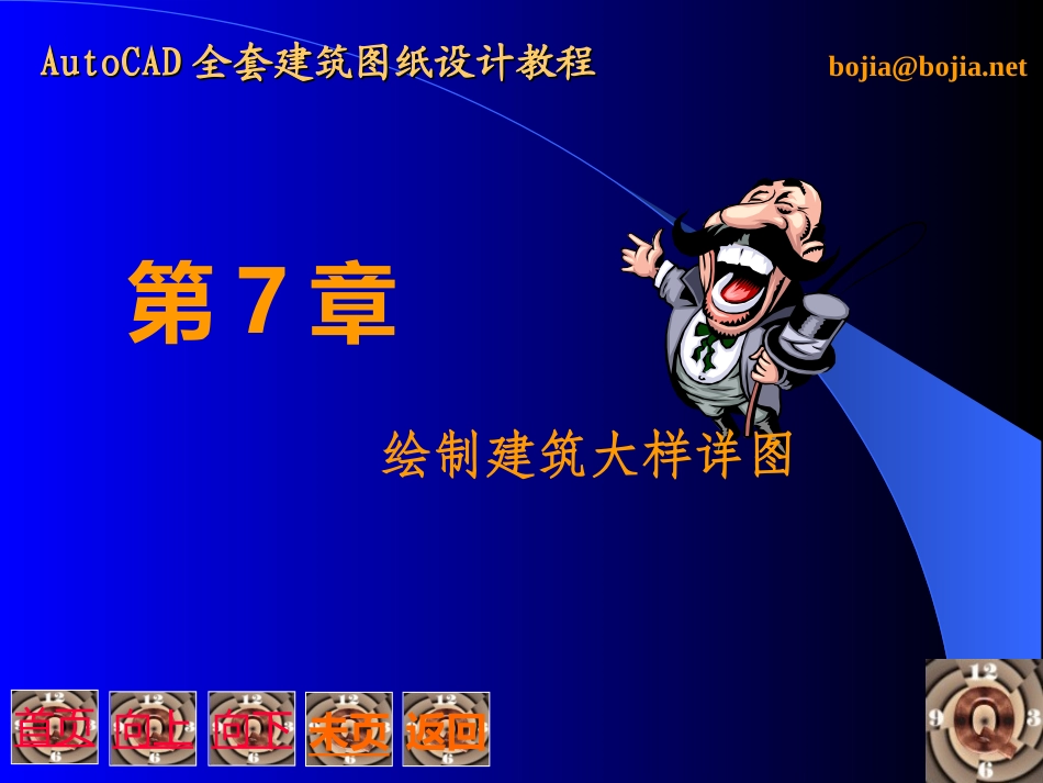 CAD建筑图纸设计_第1页