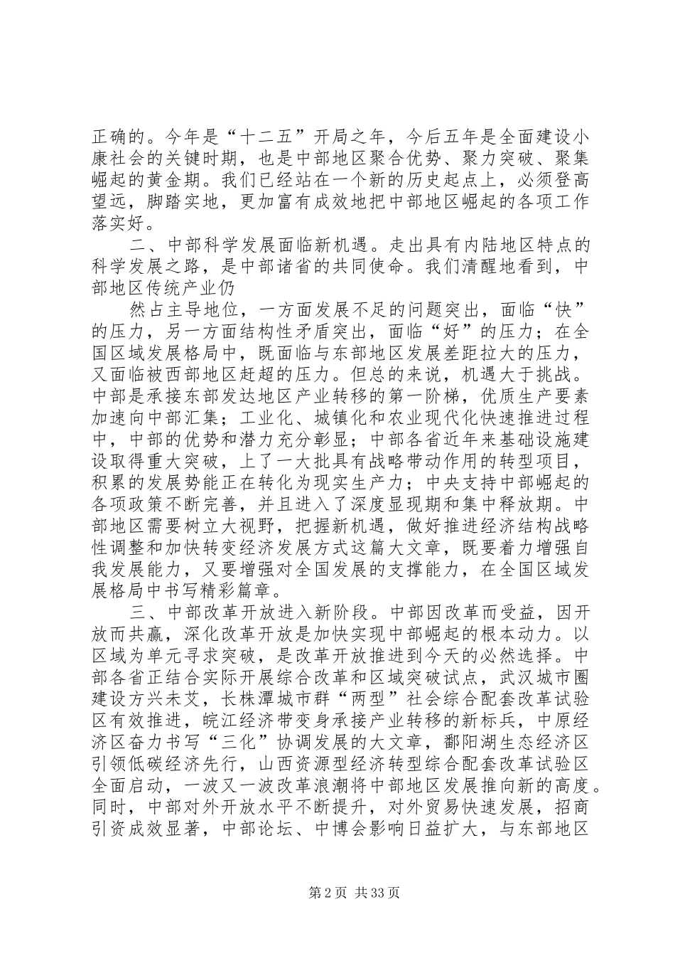 袁纯清中部论坛致辞_第2页