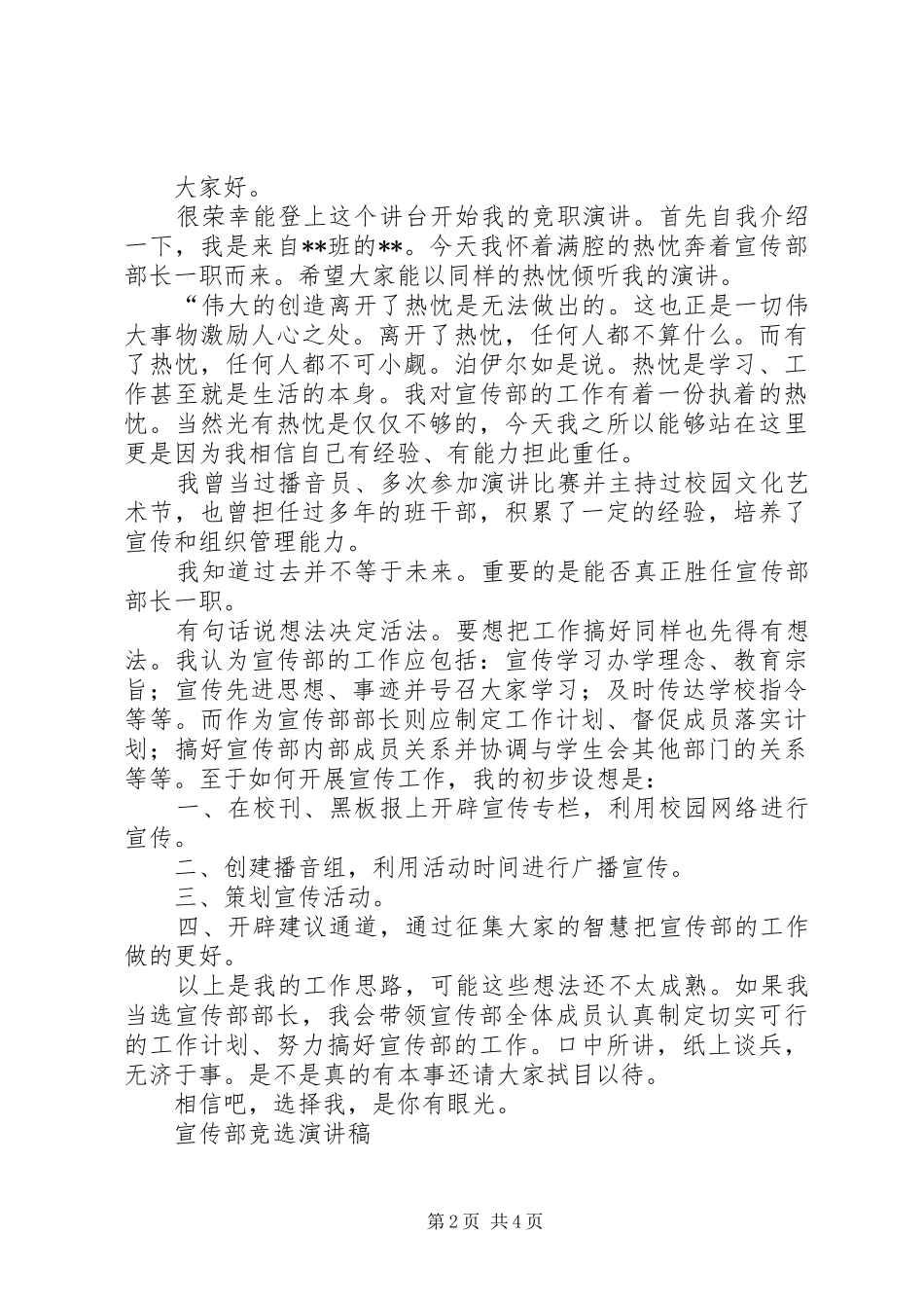宣传部竞选演讲稿三篇_第2页