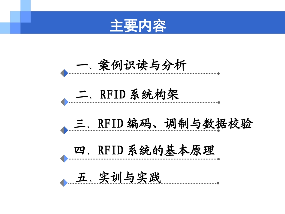 RFID系统的构成及工作原理_第2页