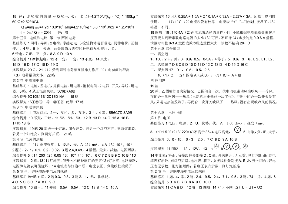 2018新版本--九年级物理上-配套练习册答案_第2页