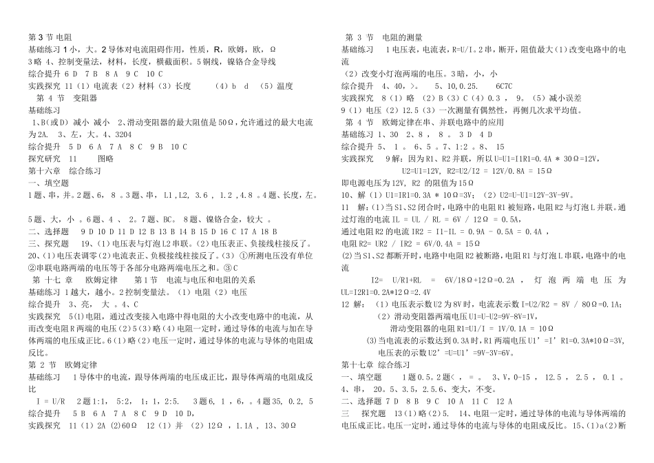 2018新版本--九年级物理上-配套练习册答案_第3页