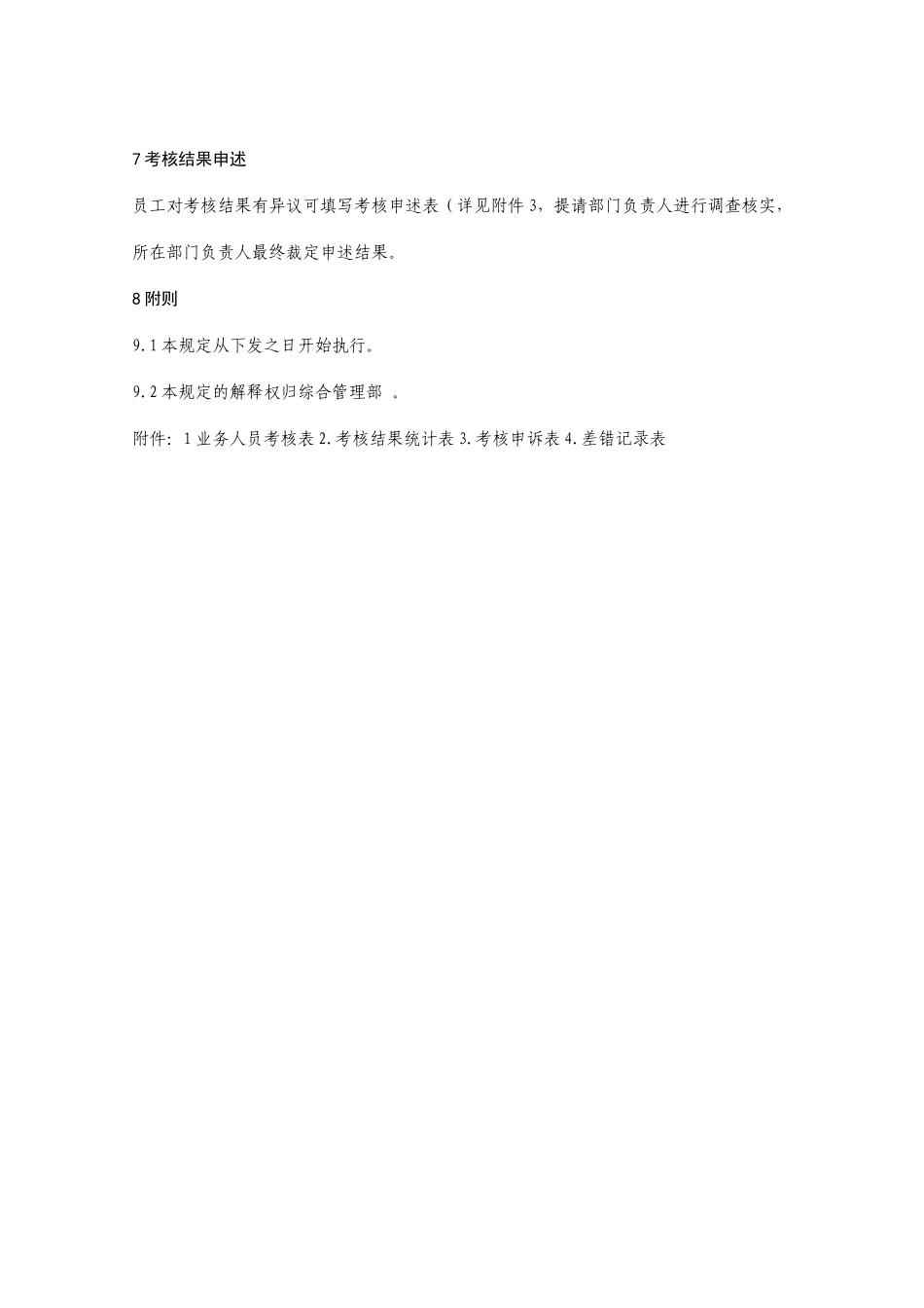 xx旅行社绩效考核管理制度及考核细则(含考核表)_第3页