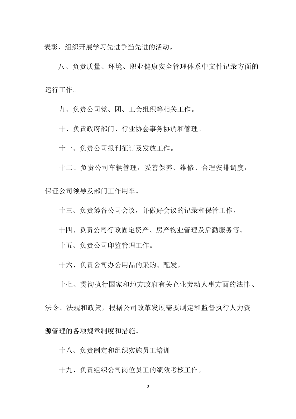 办公室主任岗位职责_第2页