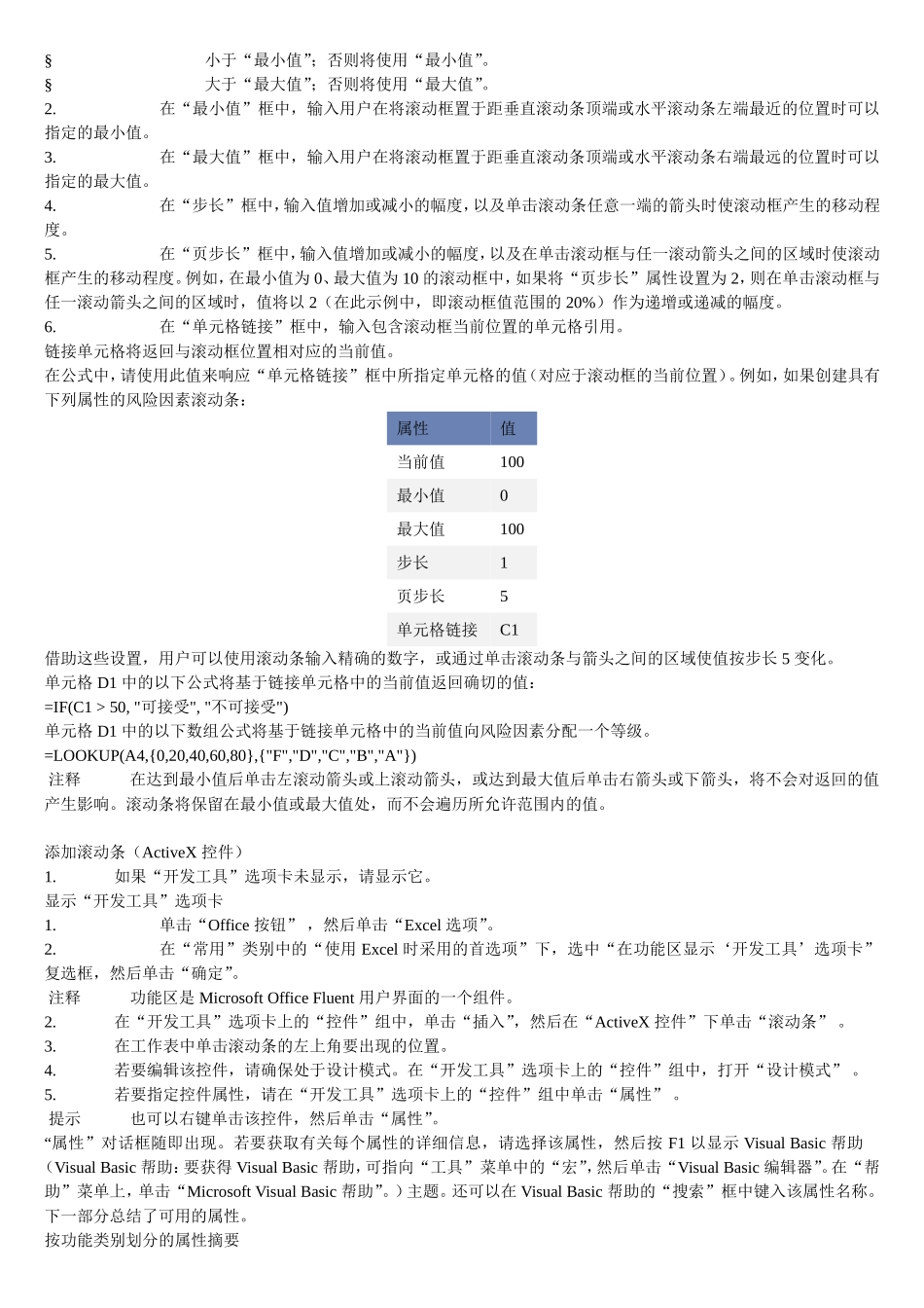 EXCEL中控件工具箱使用_第2页
