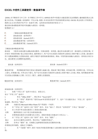 EXCEL中控件工具箱使用