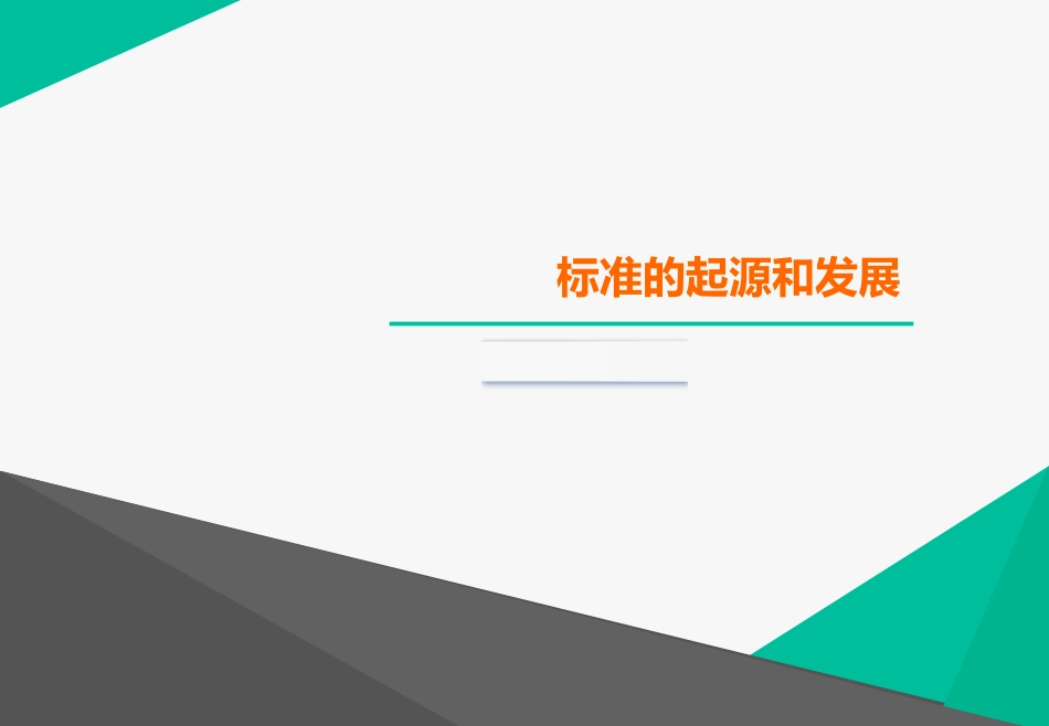 ISO27001信息安全管理标准_第3页