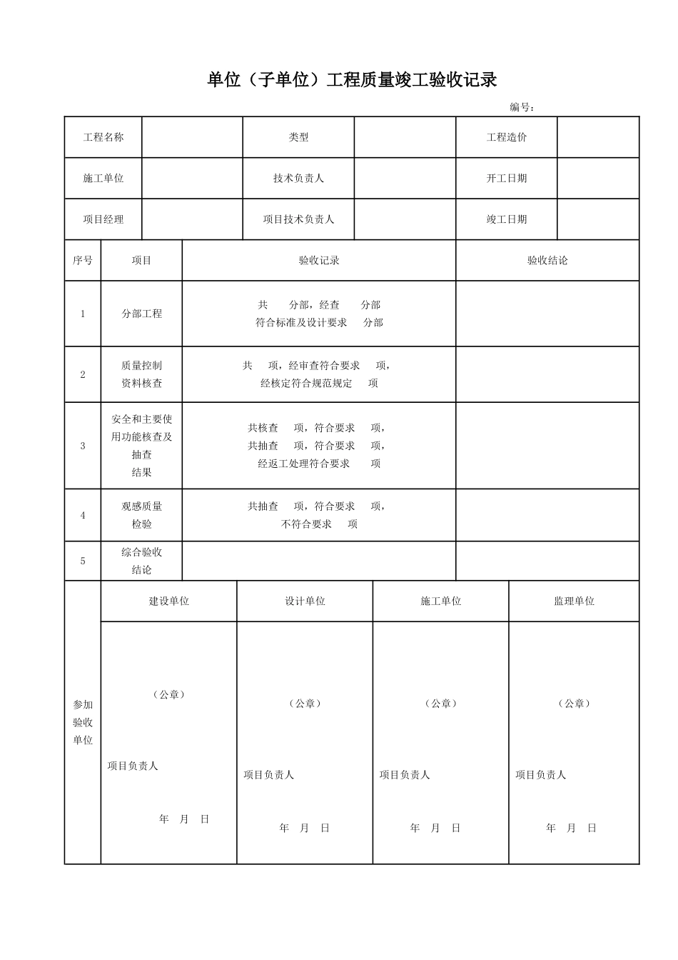 GB50268-2008给排水全套资料_第1页