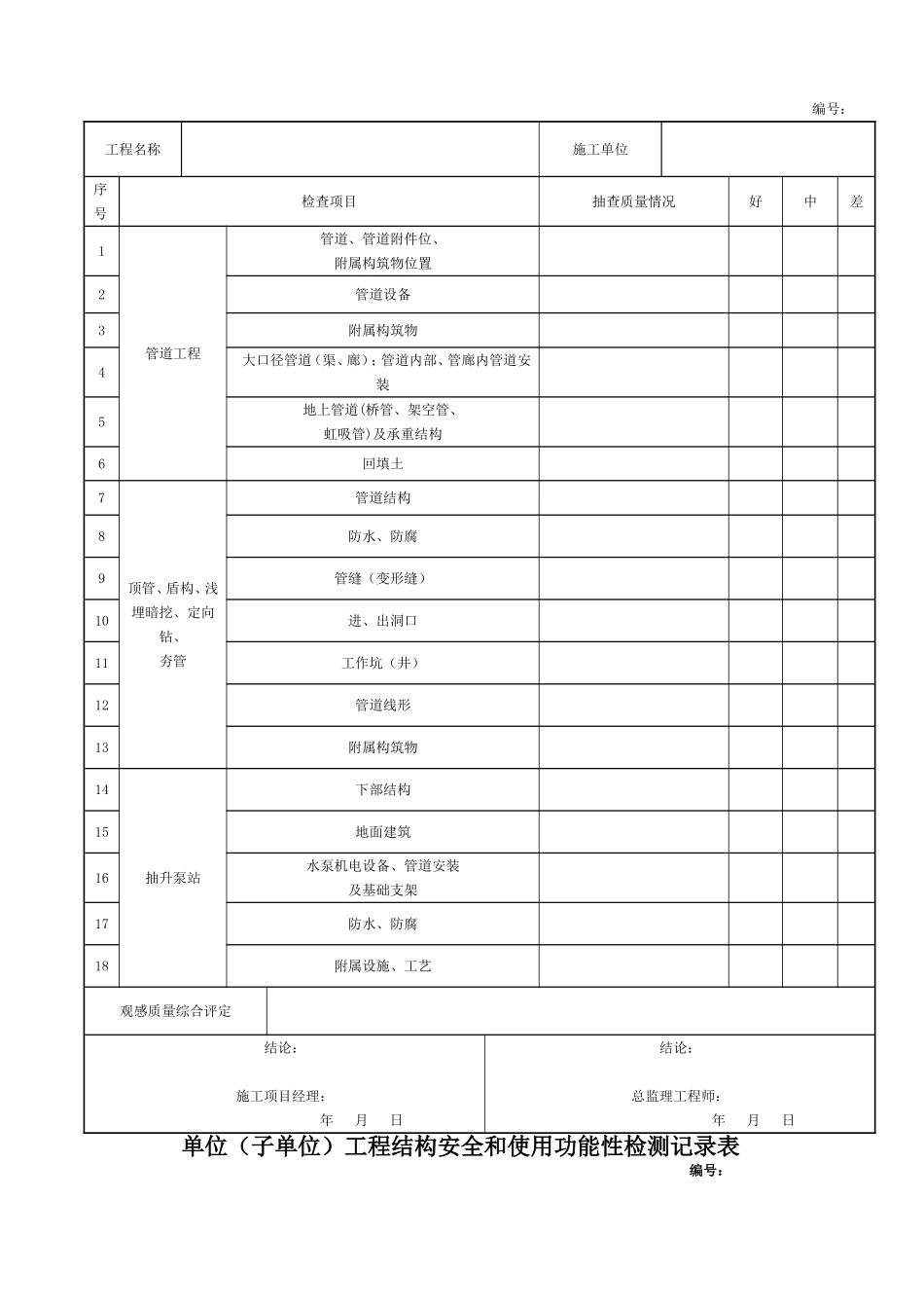 GB50268-2008给排水全套资料_第3页