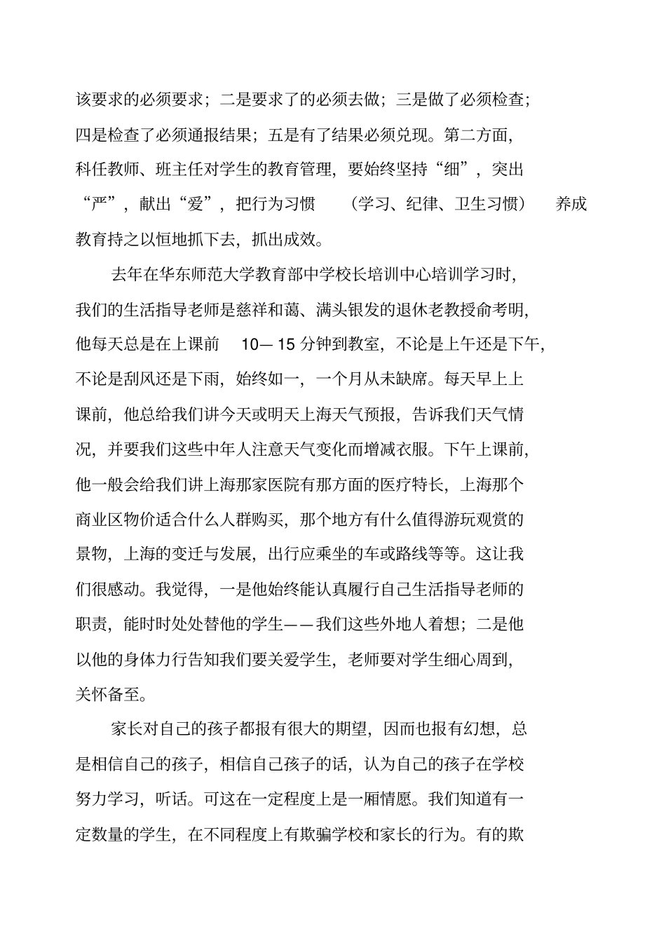 中学校长在教师会上总结发言_第2页