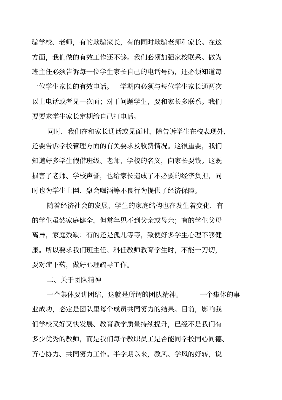 中学校长在教师会上总结发言_第3页