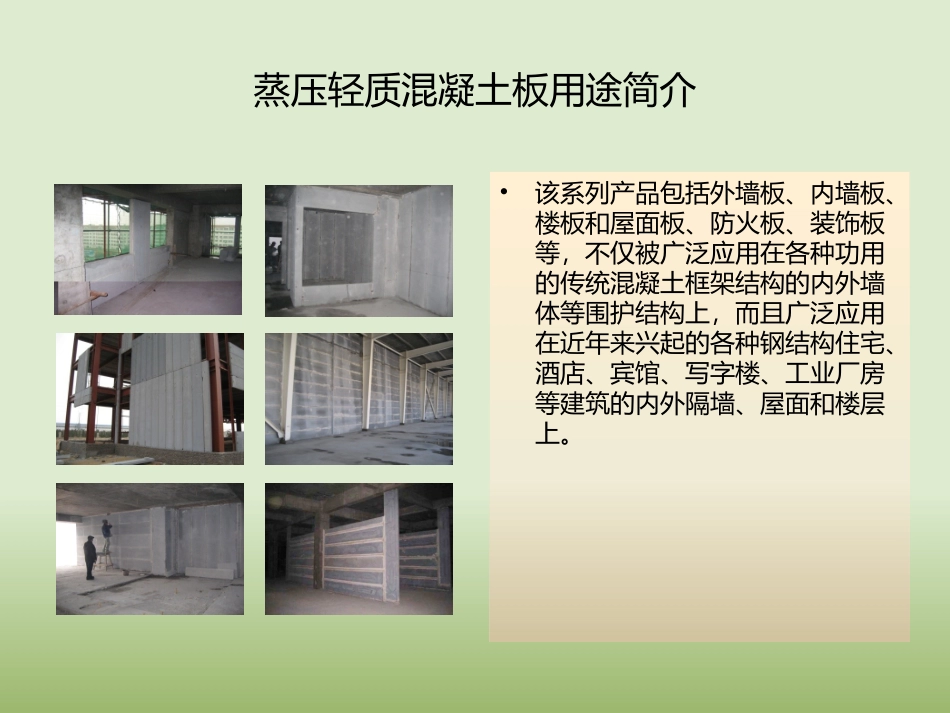 ALC板安装工艺_第3页