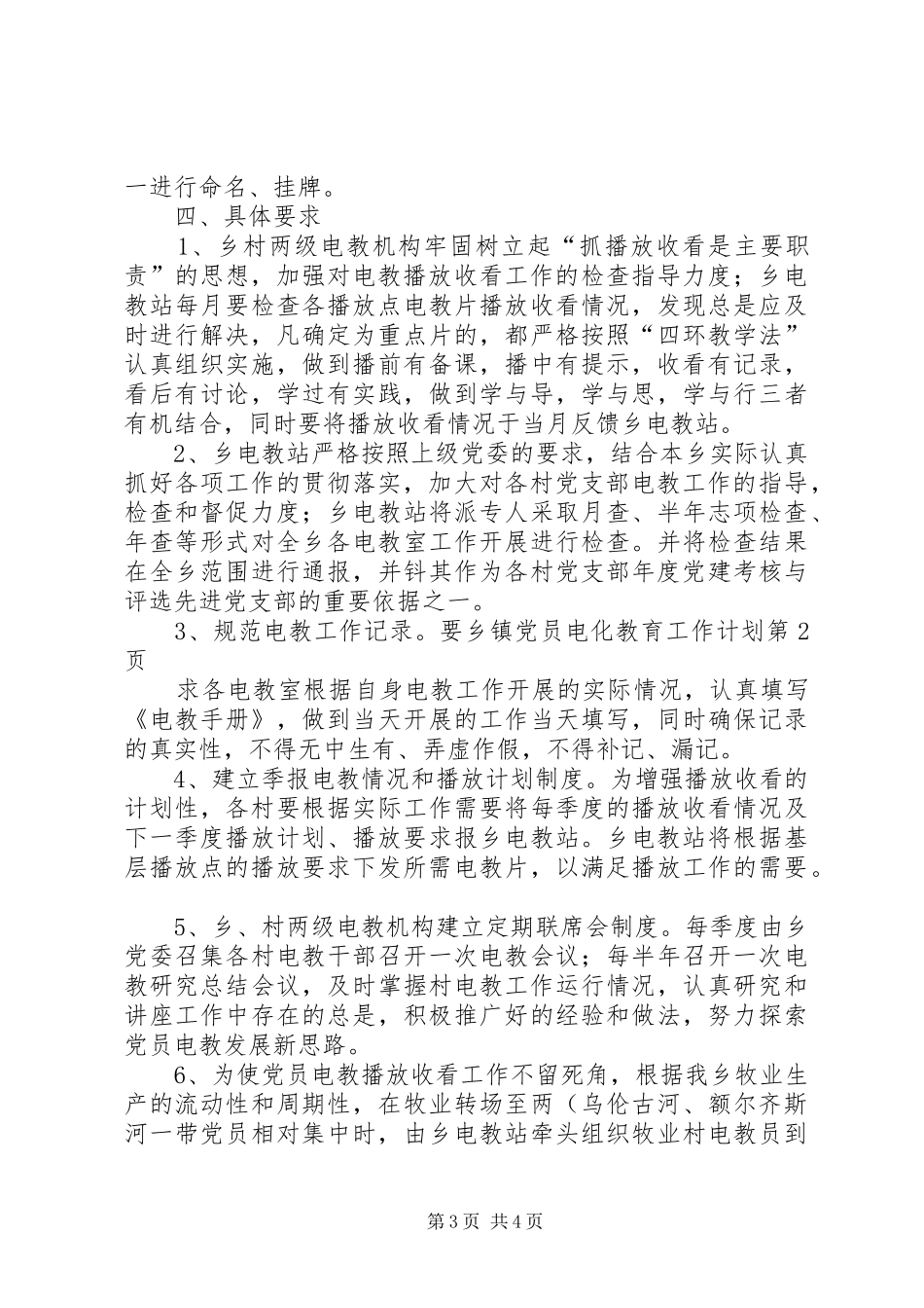 乡镇党员电化教育工作计划_第3页