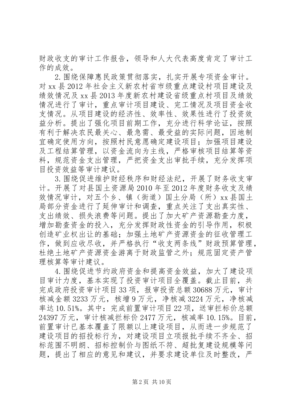 XX年县审计局工作总结及XX年工作计划_第2页