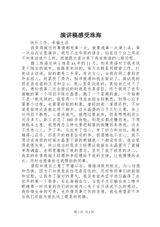 演讲稿感受珠海