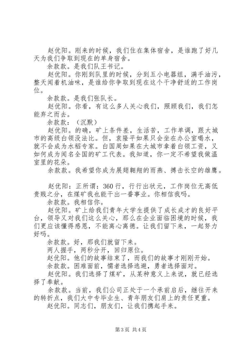 双人演讲稿《选择》_第3页