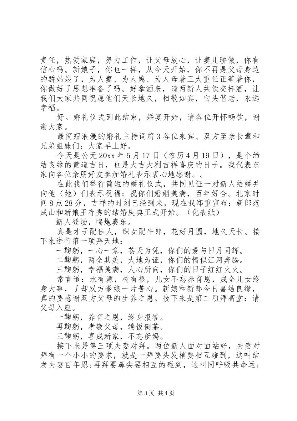 最简短浪漫的婚礼主持词_第3页