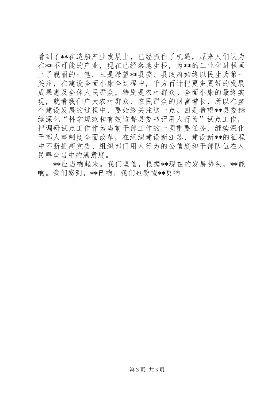 组织部副部长在某乡调研时的讲话_第3页