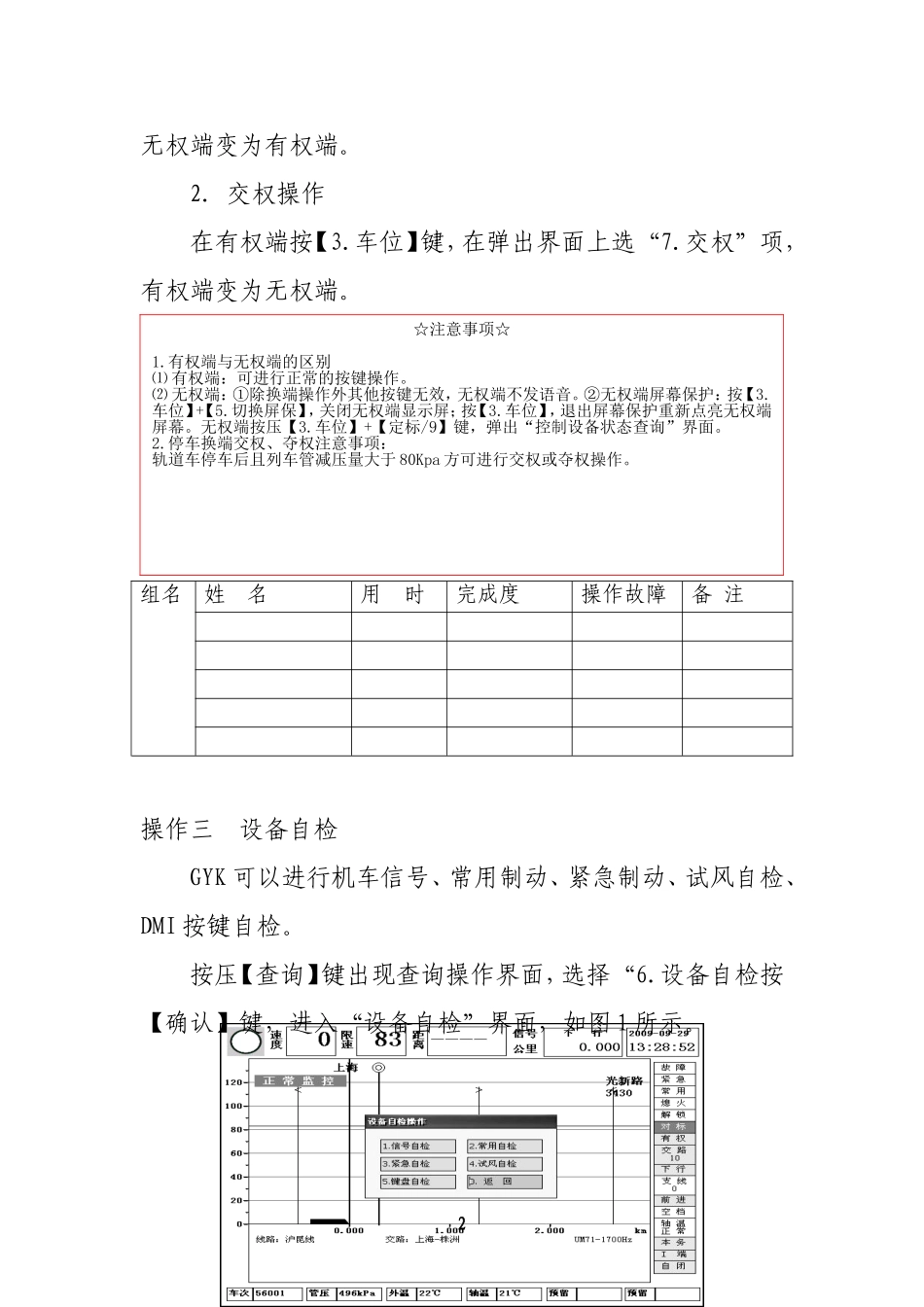 GYK运行操作手册_第2页