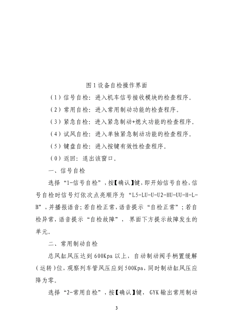 GYK运行操作手册_第3页