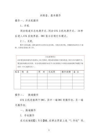 GYK运行操作手册