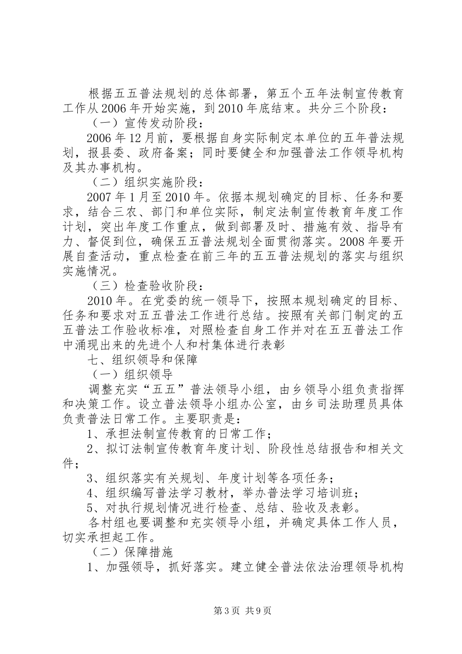 乡镇五五普法工作计划范文_第3页