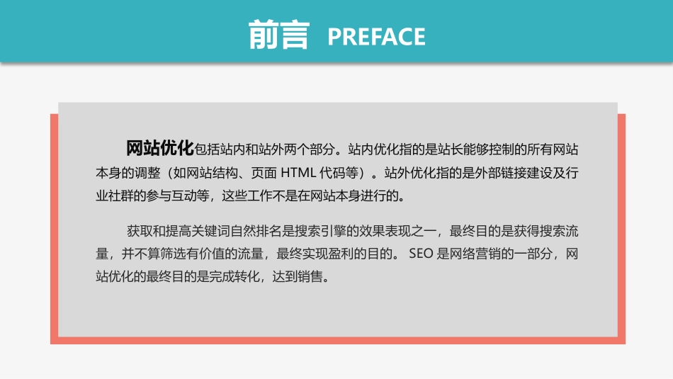 2018网站(SEO)优化方案_第2页