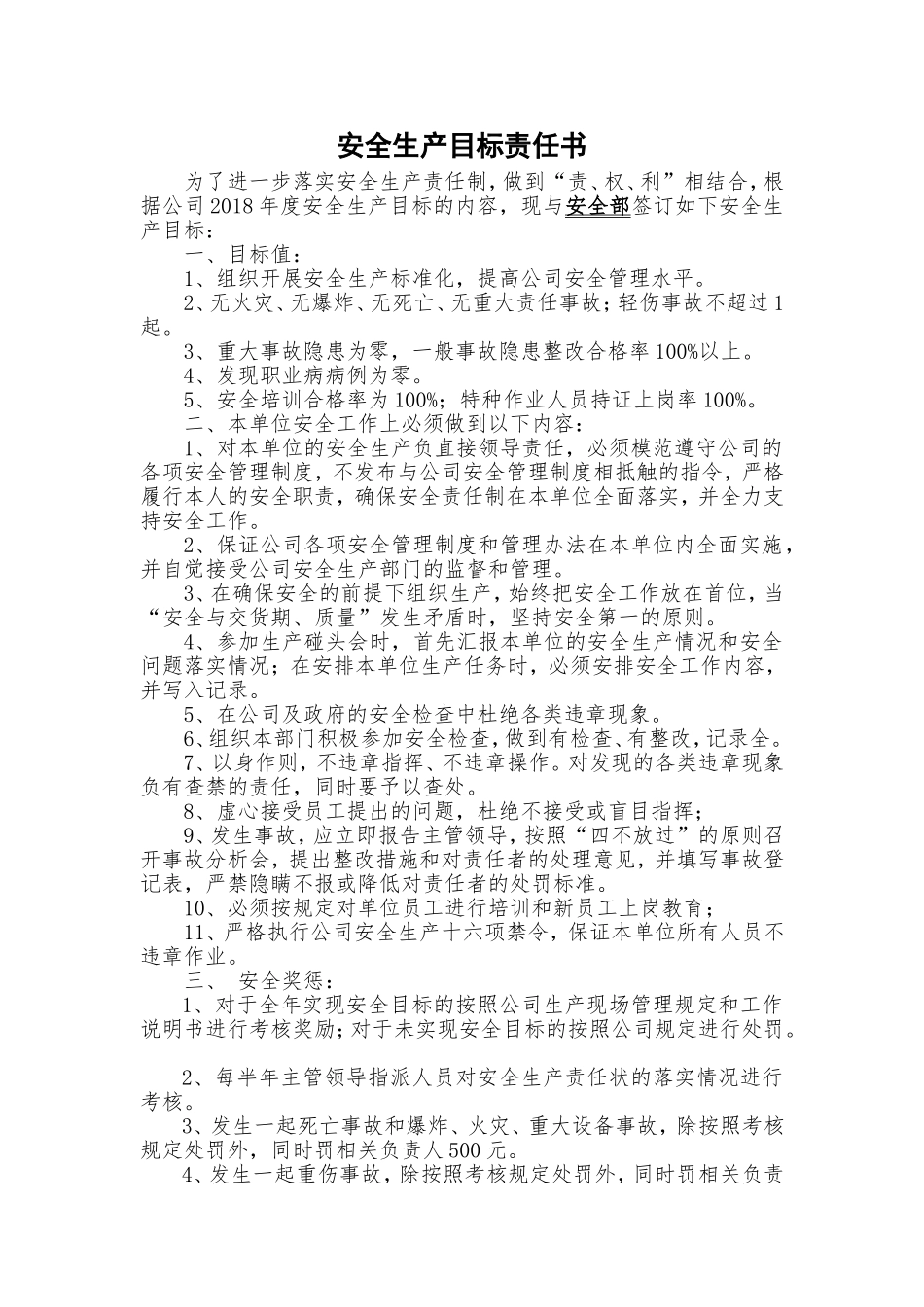 安全生产目标责任书_第1页