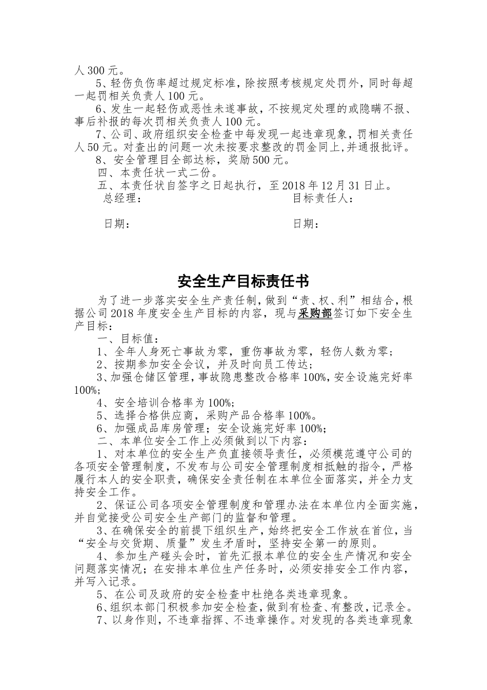 安全生产目标责任书_第2页