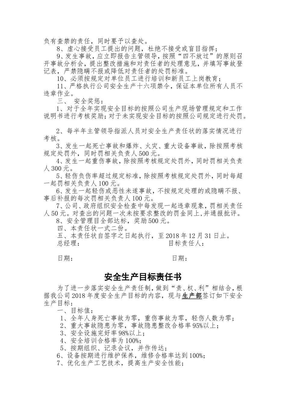 安全生产目标责任书_第3页