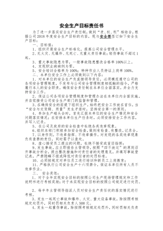 安全生产目标责任书