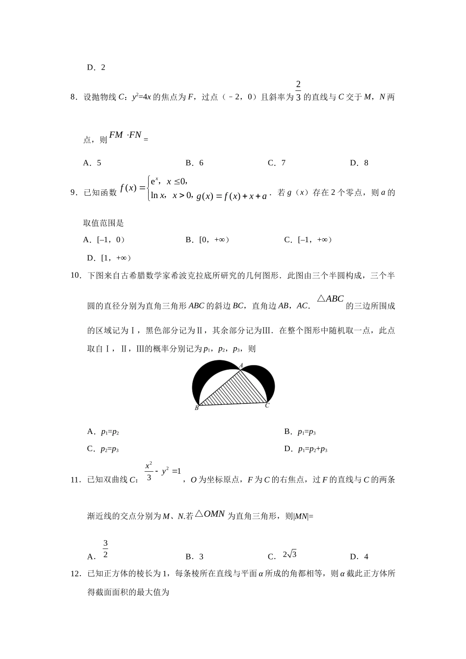 2018全国Ⅰ卷理科数学高考真题_第3页