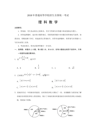 2018全国Ⅰ卷理科数学高考真题