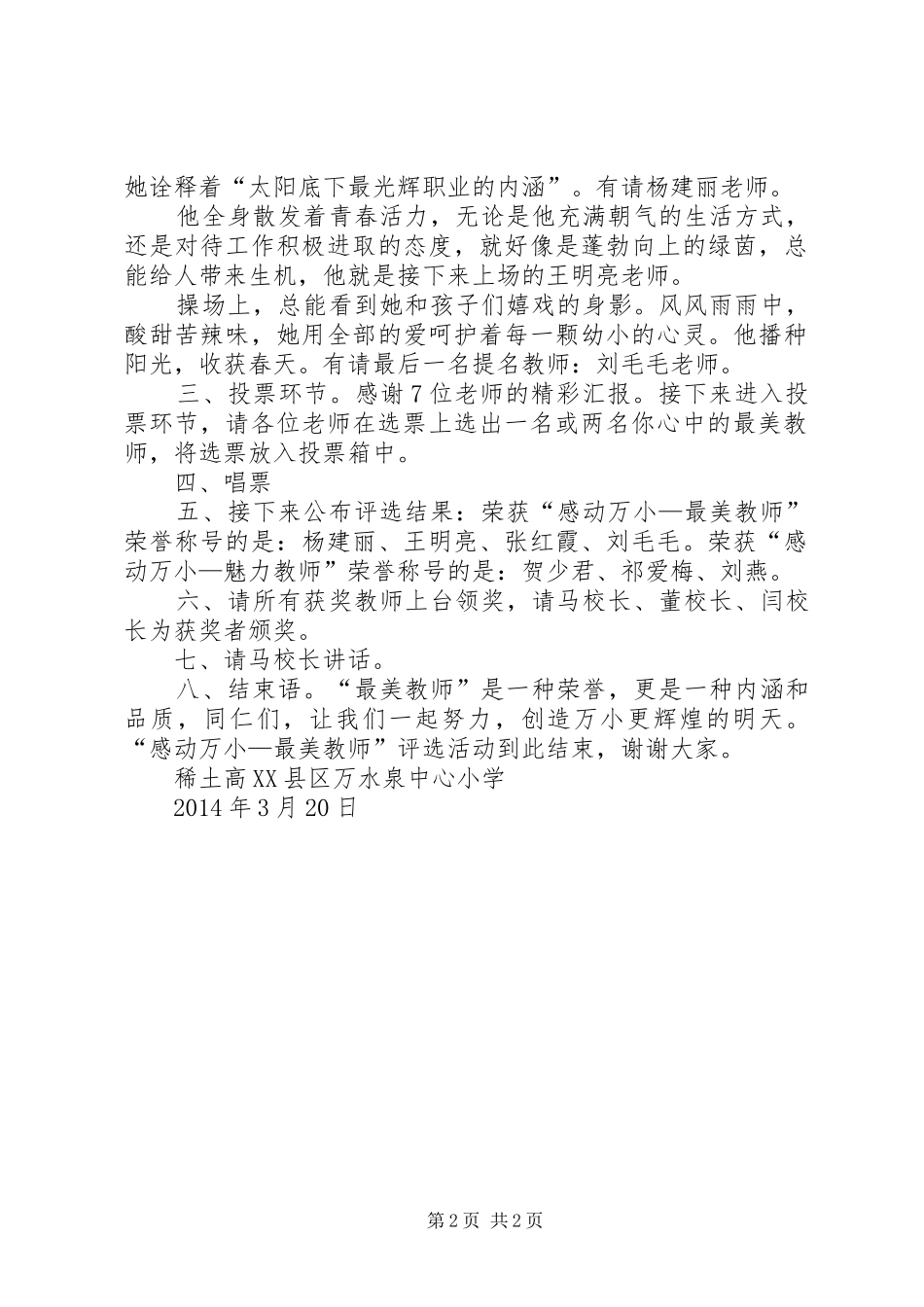 以文明为伴你最美主持词_第2页