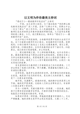 以文明为伴你最美主持词