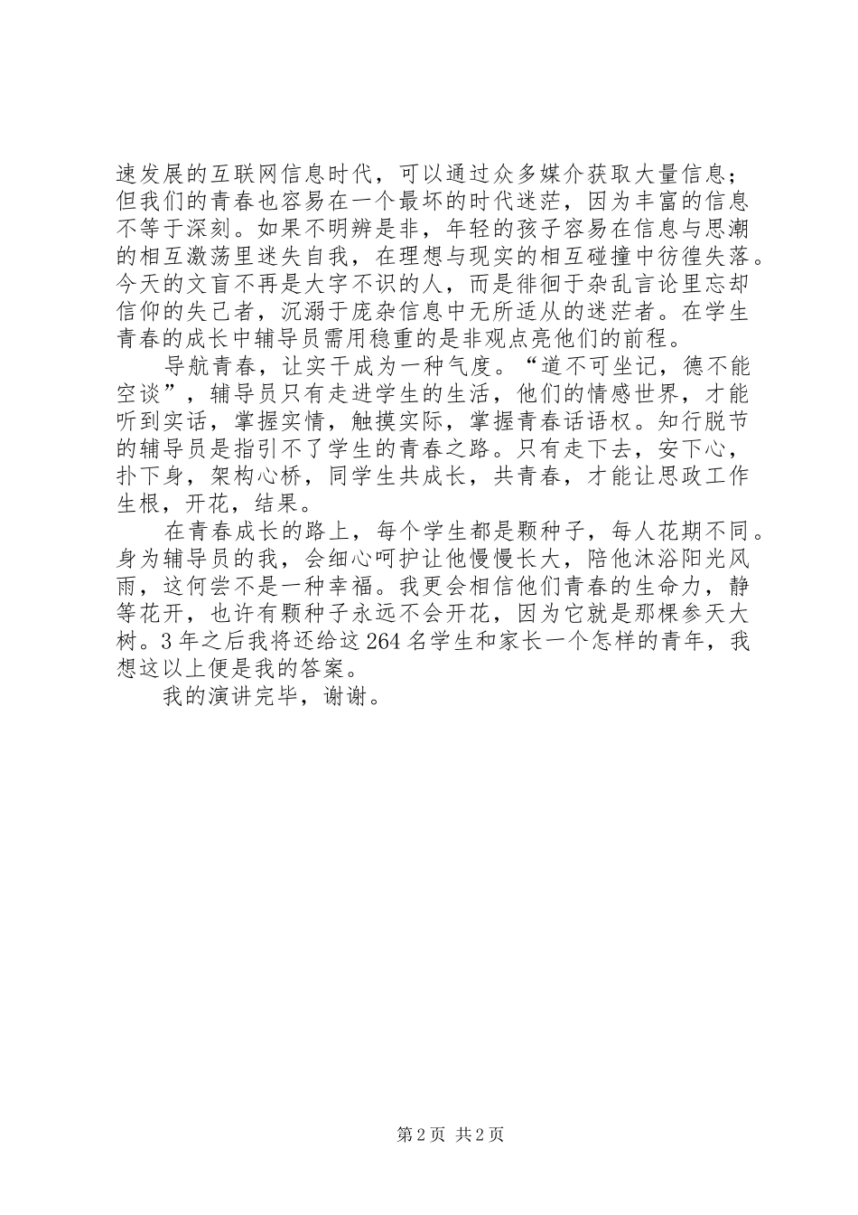 我为青春导航演讲稿_第2页