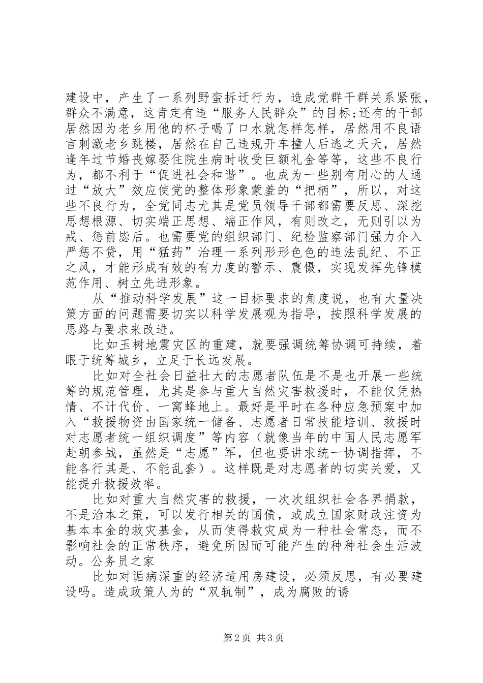 创先争优廉洁奉公会议讲话_第2页