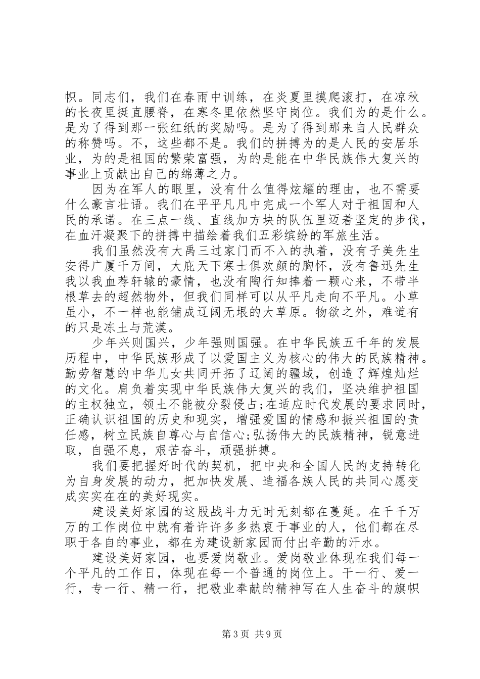 热爱伟大祖国的演讲稿5篇_第3页